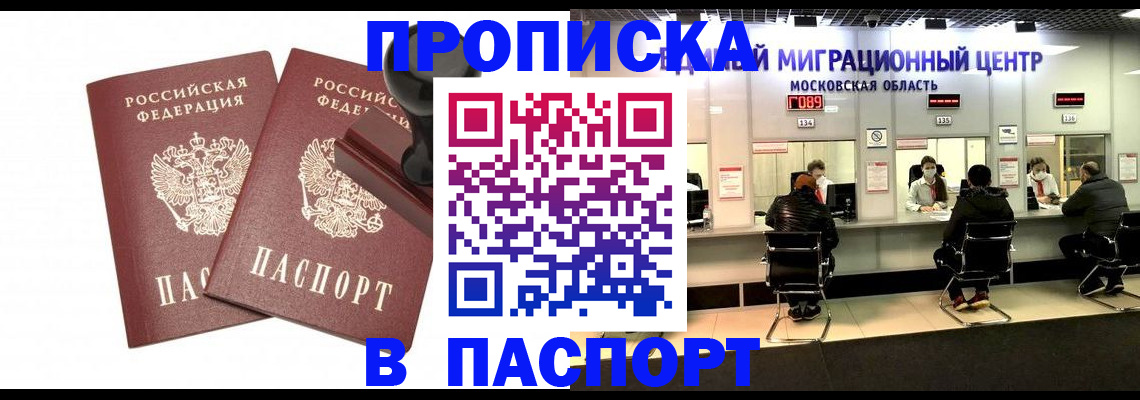 прописка паспорт в Читинской области